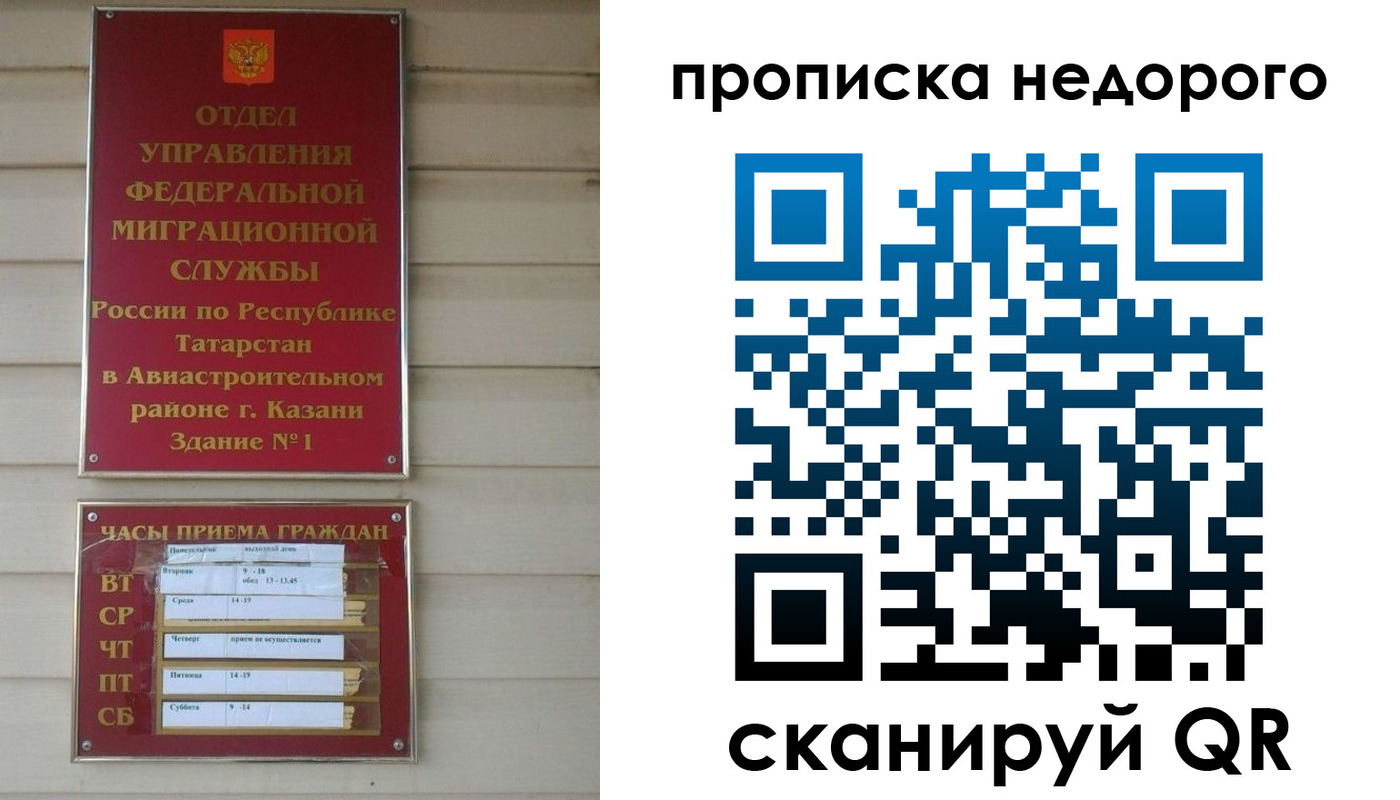 временная регистрация для всех в Купино