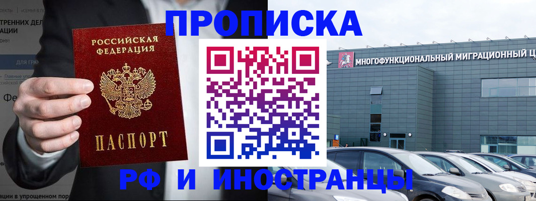прописка штамп в Купино