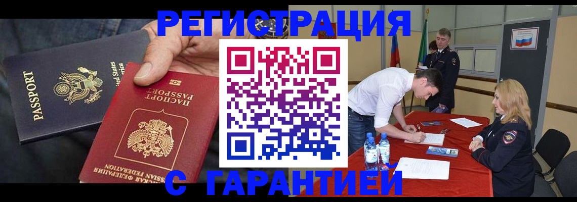прописка для работы в Купино