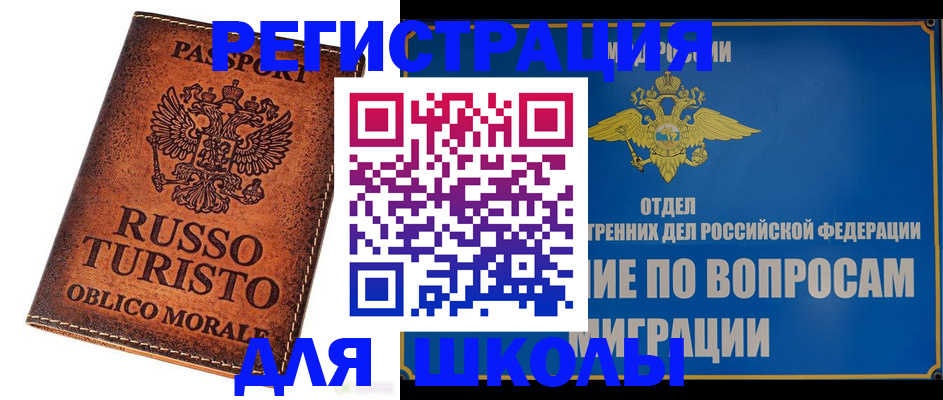 временная регистрация 2025 в Купино