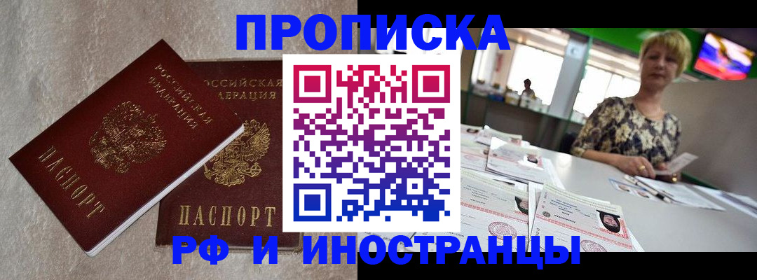 временная регистрация купить в Купино