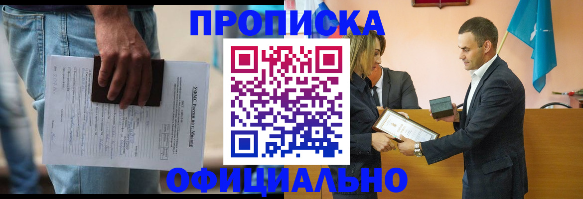 временная регистрация гарантия в Купино