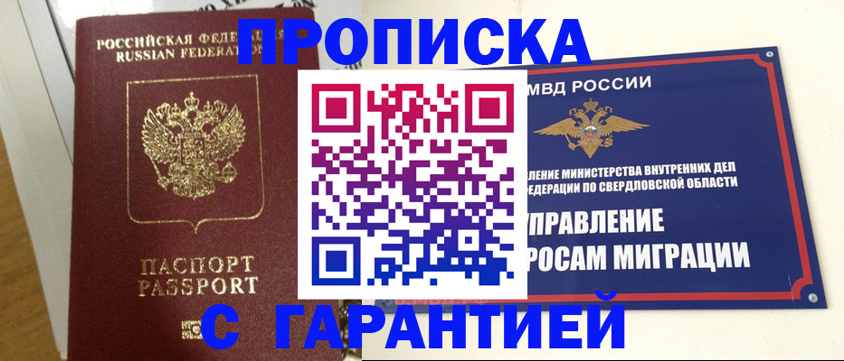 найти адрес прописки в Купино