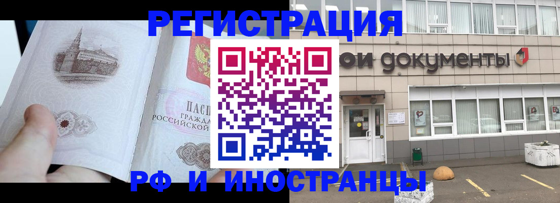 временная регистрация поиск в Купино