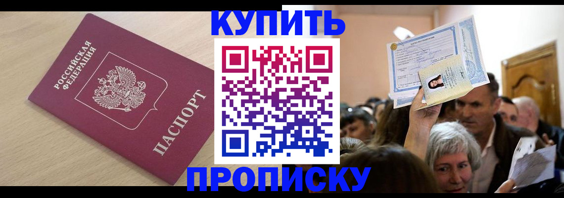 прописка штамп в Купино