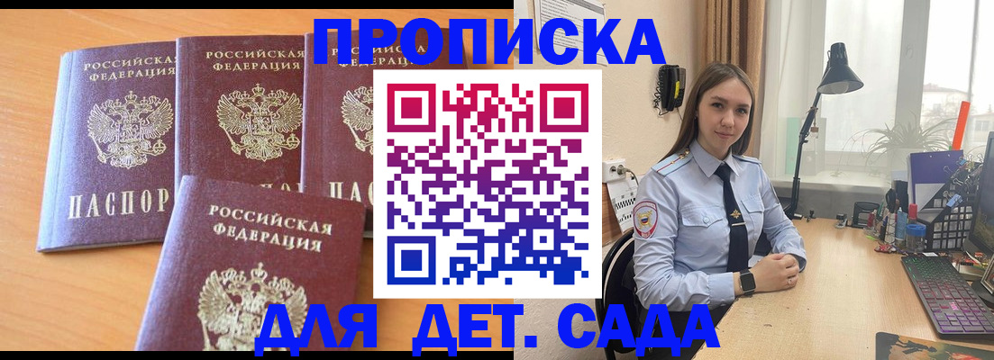 прописка паспорт в Купино