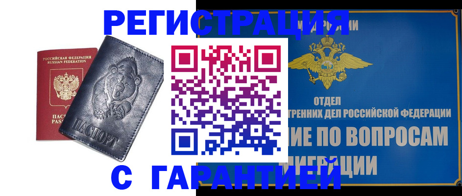 временная регистрация недорого в Купино