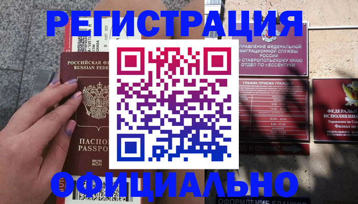 временная регистрация для школы в Купино