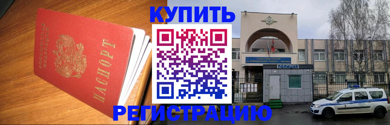 временная регистрация в квартире в Купино