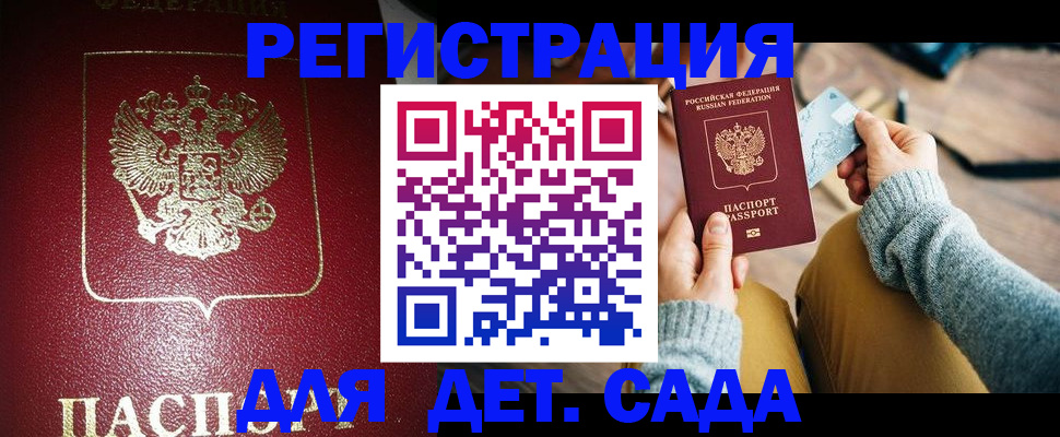 временная прописка в Купино